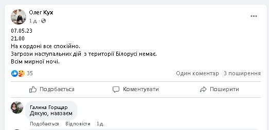 Скріншот зі сторінки Олега Куха у фейсбуці