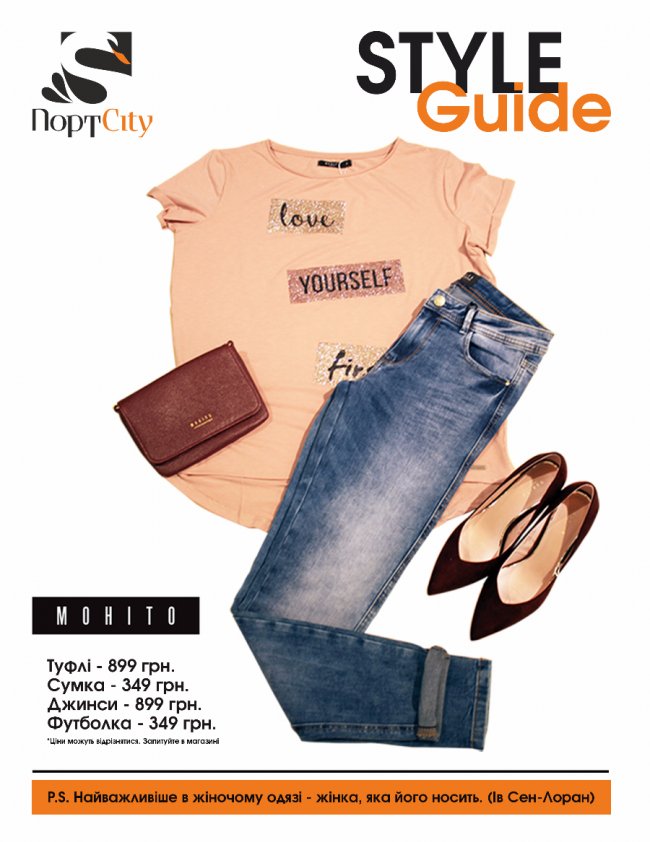 «Гід по стилю» від  «ПортCity»: повсякденний міський одяг