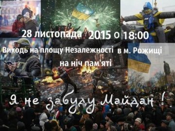 У Рожищах - ніч пам’яті про Майдан