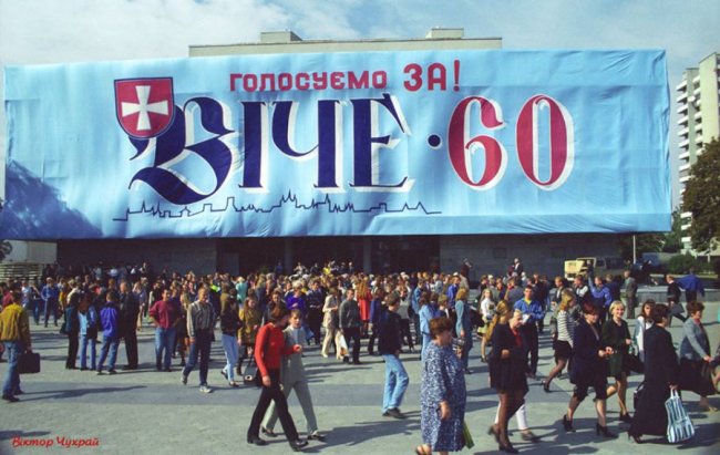 Вибори у Луцьку 20 років тому. АРХІВНЕ ФОТО