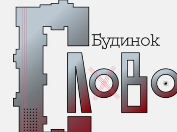 Луцька радійниця записала подкаст про репресованих українських письменників