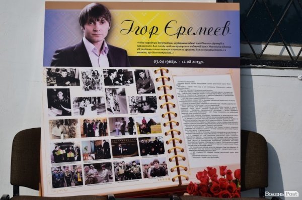 Стенд пам`яті з біографією Ігоря Єремеєва.