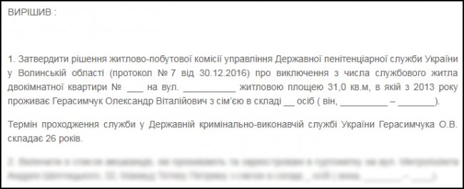 Екс-начальник на Волині в останній момент приватизував службове житло
