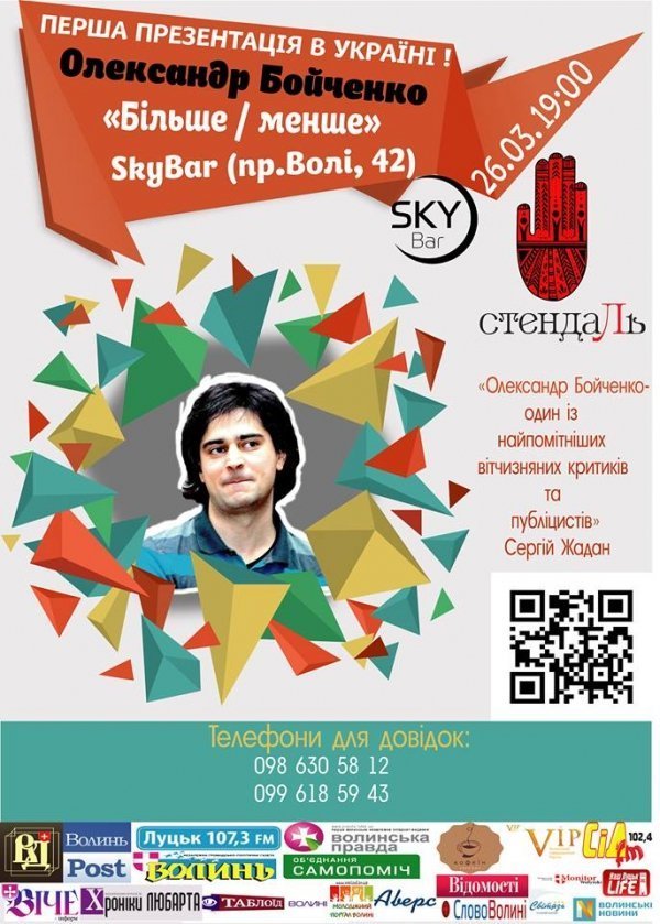 У Луцьку запрошують на інтелектуально-сатиричний вечір