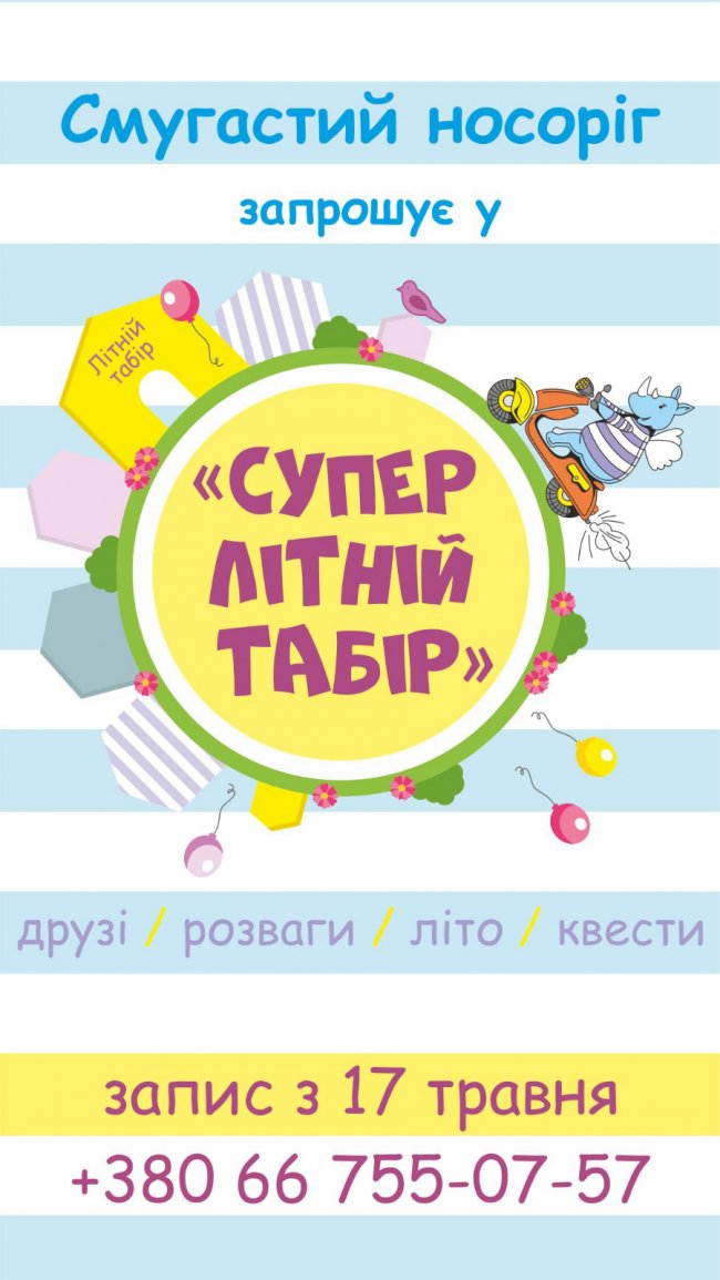 Які розваги пропонує луцький «Промінь» на вихідні*