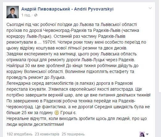 Дорога Луцьк-Львів: реакція міністра інфрастуктури. ФОТО