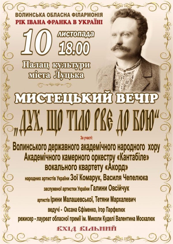 Лучан запрошують відвідати мистецький вечір 