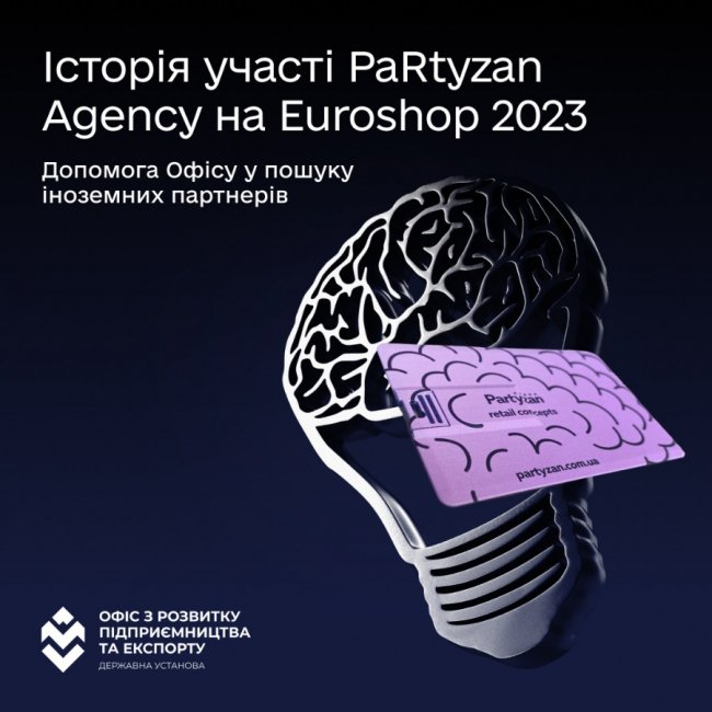 Луцький бізнес виходить на міжнародний ринок: агенція PaRtyzan - учасник світової виставки