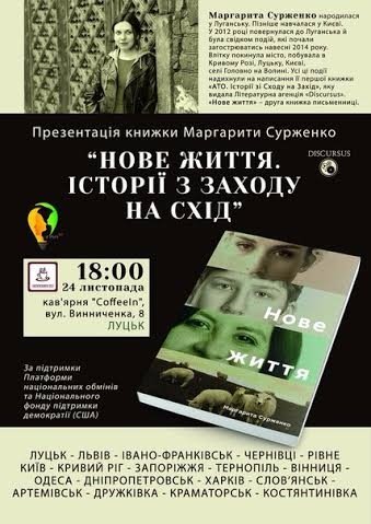 Луганська письменниця у Луцьку презентує книжку
