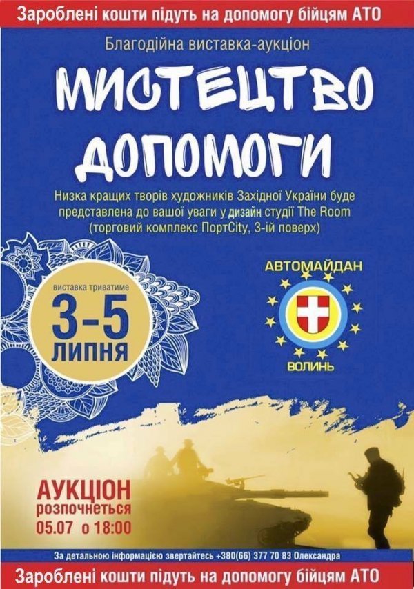 У Луцьку продаватимуть шедеври заради благодійності