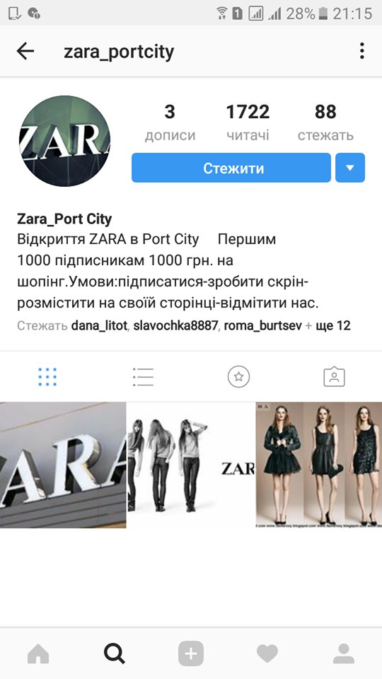 Мільйон гривень на закупи в ZARA. Як обманом розкручують луцький акаунт в Instagram 