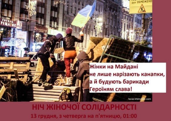 Жінки на Євромайдані. ФОТО