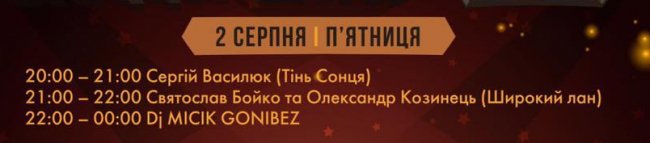 Куди піти на вихідні у Луцьку: 2 – 4 серпня