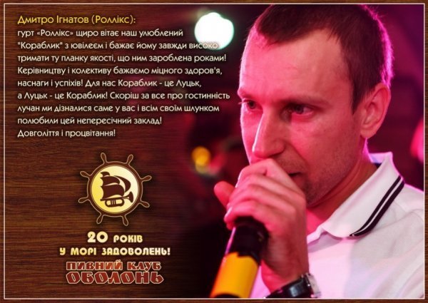 Культовий та легендарний, - відомі митці вітають луцький клуб з ювілеєм