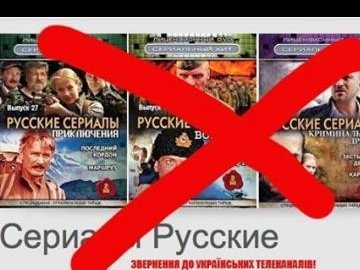 Із 4 червня  штрафуватимуть телеканали за показ російських фільмів і серіалів