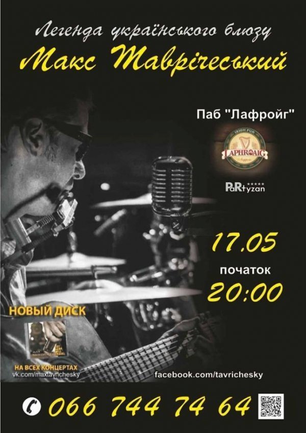 У Луцьк приїде «легенда українського блюзу»