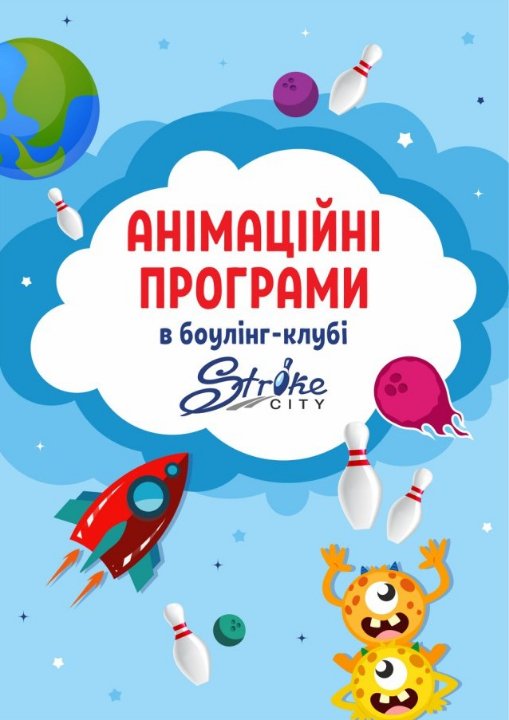 Де в Луцьку замовити день народження «під ключ» для дітей*