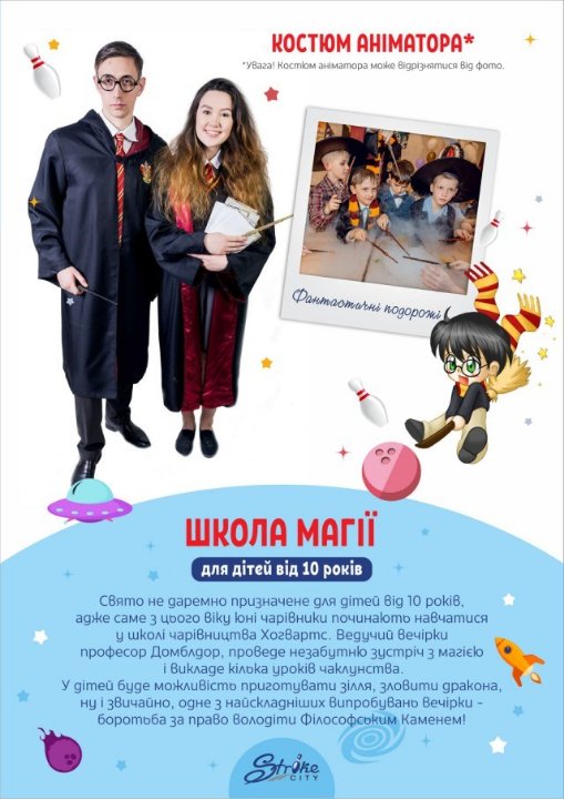 Де в Луцьку замовити день народження «під ключ» для дітей*