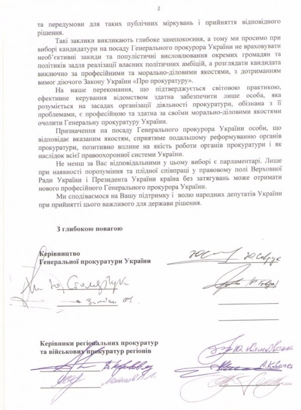 Керівник волинської прокуратури підписався під зверненням проти Луценка. ДОКУМЕНТ