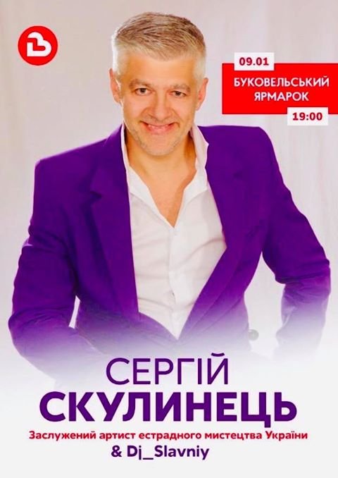 Волинський співак Сергій Скулинець влаштовує концерт у «серці» Карпат