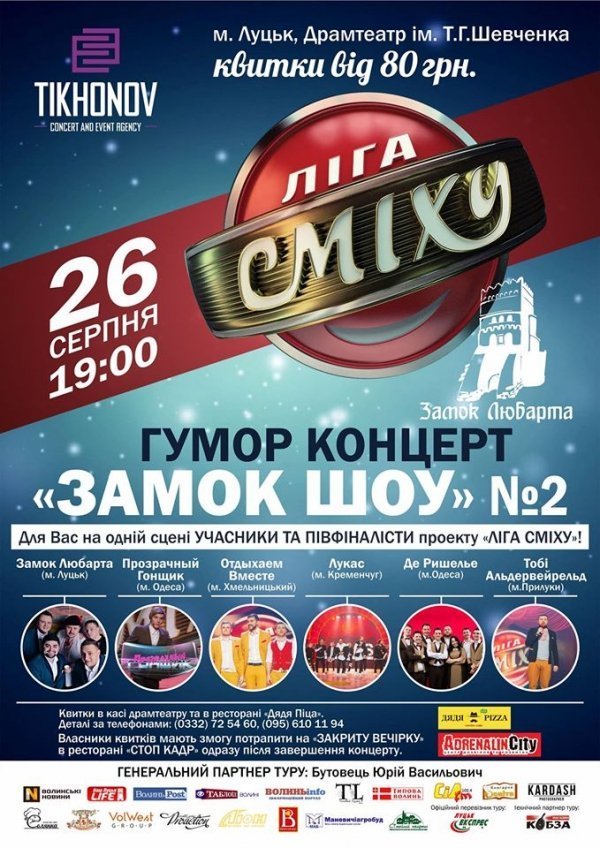 «Ліга Сміху» запрошує на гумор концерт «Замок Шоу»