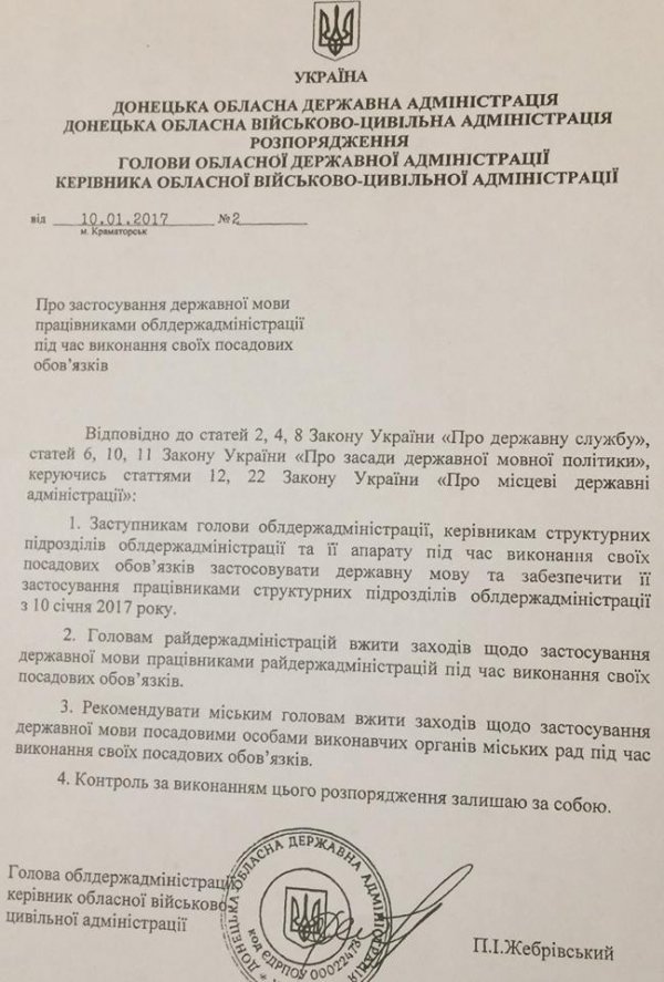 Голова Донецької ОДА зобов’язав підлеглих послуговуватися виключно українською
