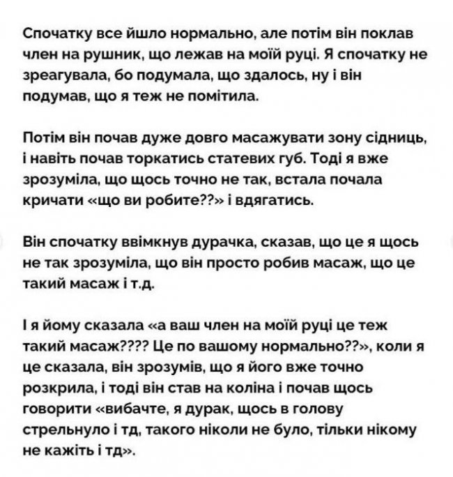 У Луцьку масажиста звинувачують у домаганнях до клієнток: що відомо?