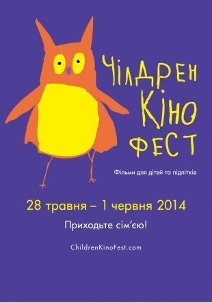 У Луцьку – міжнародний кінофестиваль для дітей