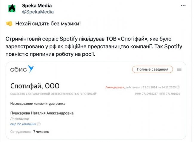 Spotify повністю припинив роботу в росії