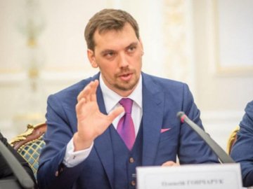 Гончарук похвалився, що запроваджує винагороду, яку ввів Порошенко