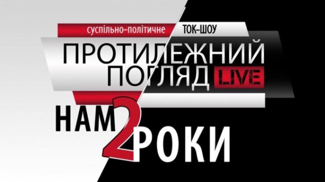 Показали, як створювався «Протилежний Погляд LIVE»