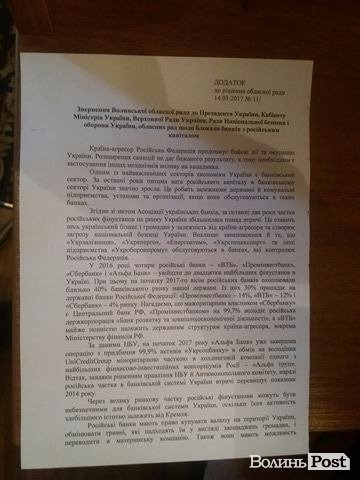 Волиньрада засудила «репресії» проти активістів блокади ОРДЛО 