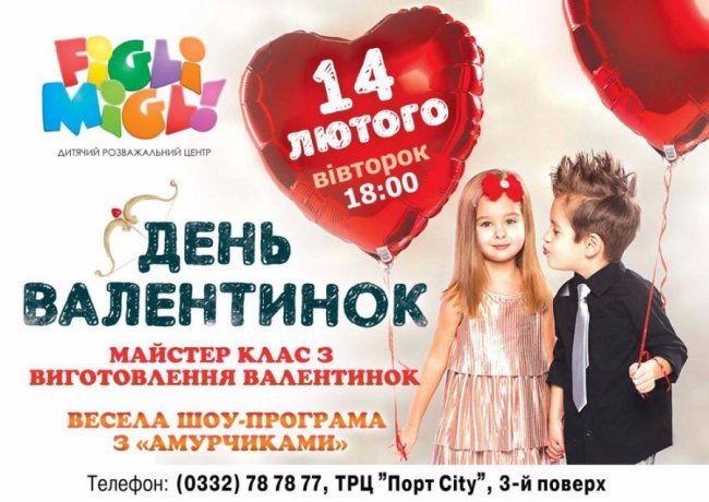 Куди піти в Луцьку на День Святого Валентина