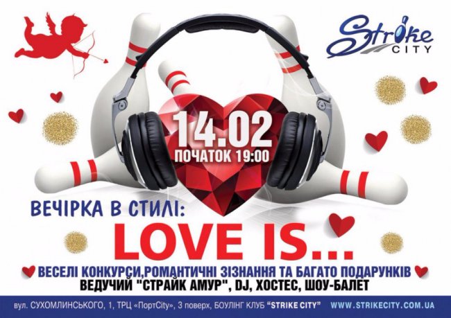 Куди піти в Луцьку на День Святого Валентина