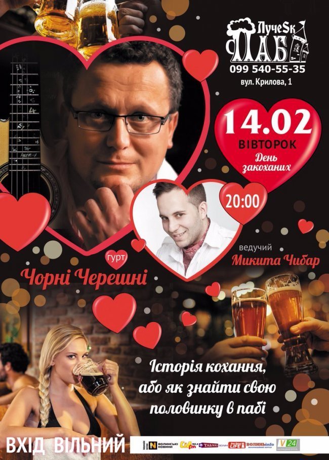 Куди піти в Луцьку на День Святого Валентина
