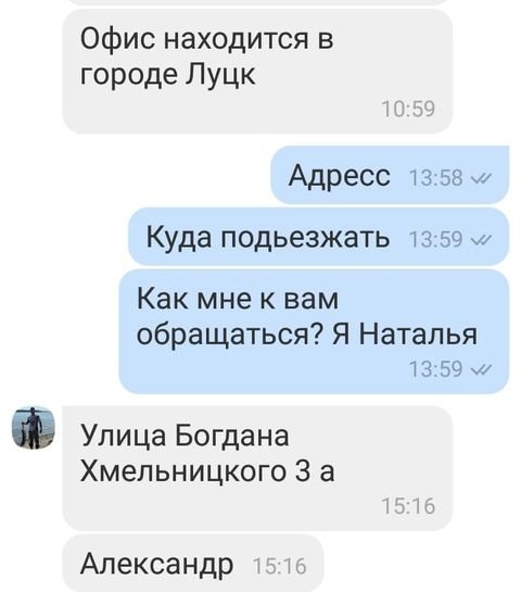 Волинянка ледь не стала жертвою псевдороботодавця