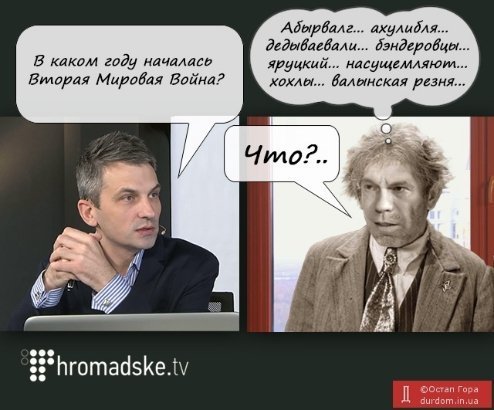 Царьов не знає, коли почалася Друга світова війна. ФОТО. ВІДЕО