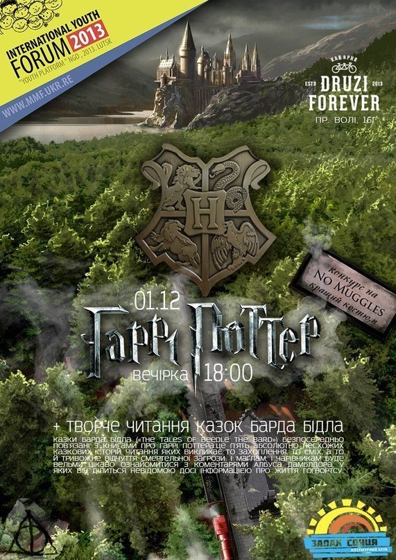 У Луцьку буде вечір-читання «Гаррі Поттера»