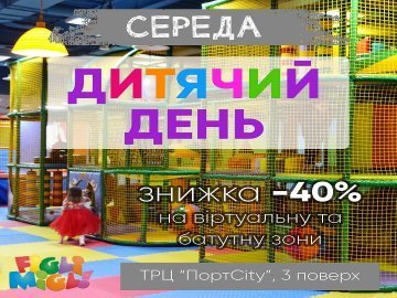 Знижки на розваги для малюків: щосереди у «FigliMigli» – дитячий день*