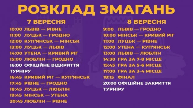Куди піти на вихідні у Луцьку: 7-9 вересня