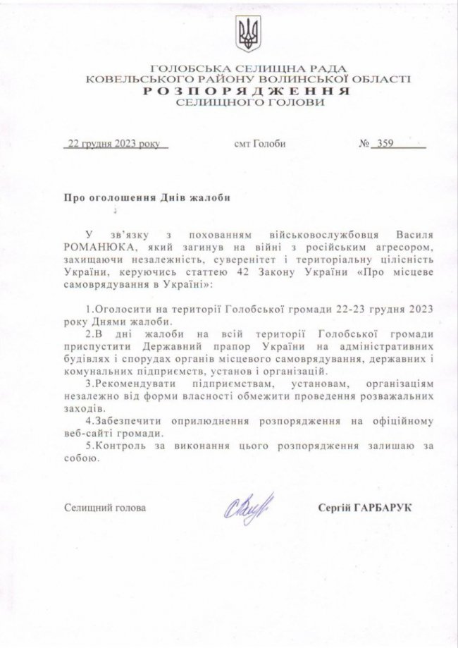 «На щиті» додому повертається волинянин Василь Романюк