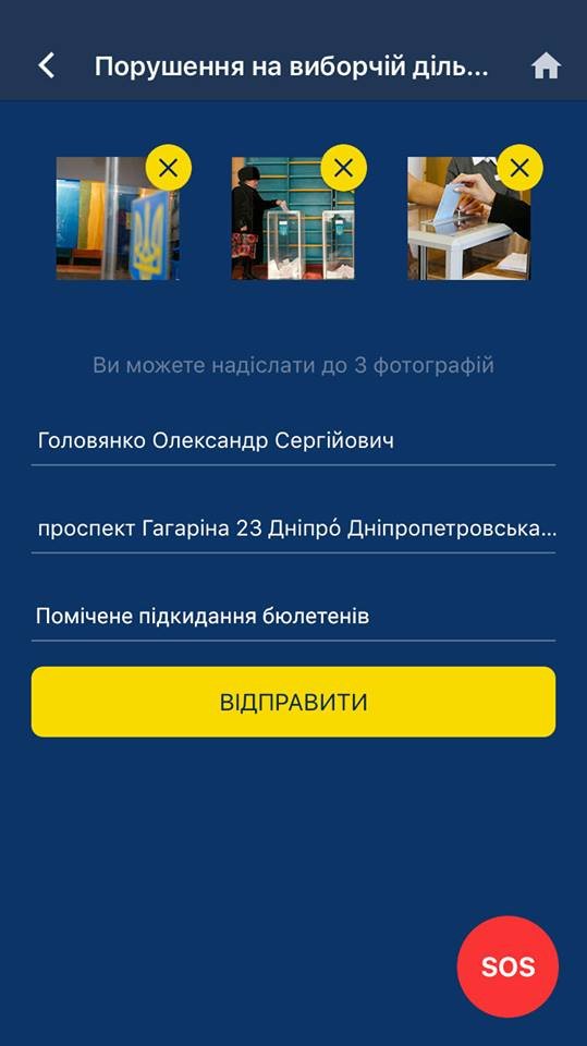 Українці зможуть миттєво надсилати поліції фото правопорушень