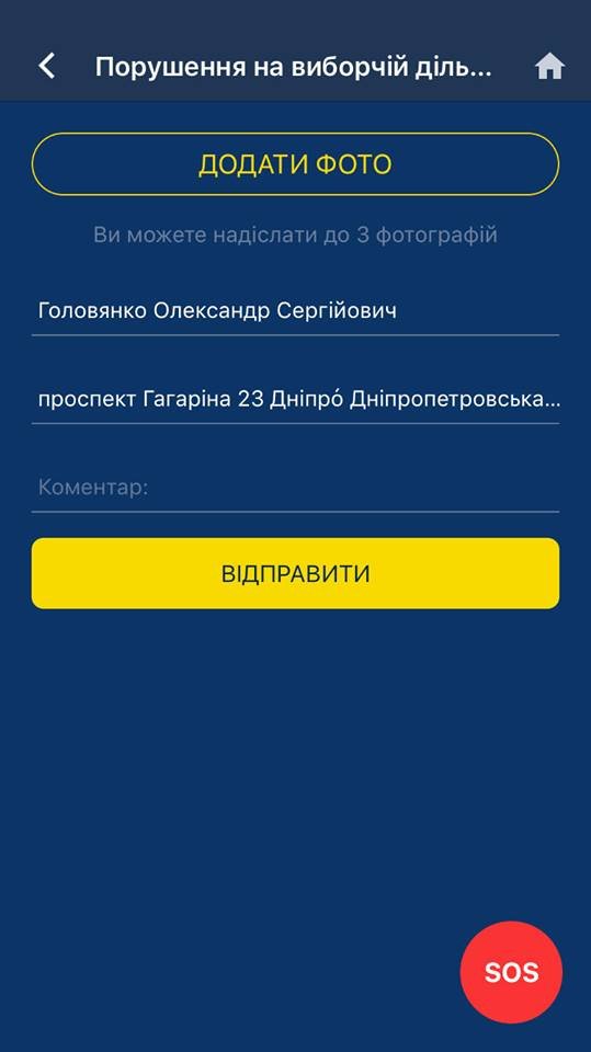 Українці зможуть миттєво надсилати поліції фото правопорушень