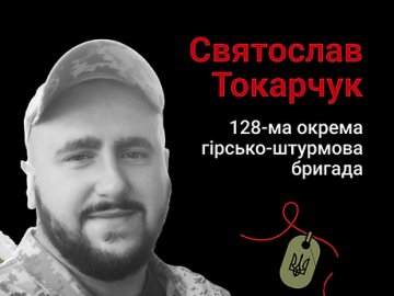 «Він був для мене цілим світом, підтримкою та опорою», –  дружина загиблого Героя з Волині Святослава Токарчука