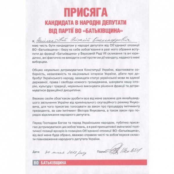 Оприлюднили клятвені присяги «тушок» з «Батьківщини». ДОКУМЕНТ