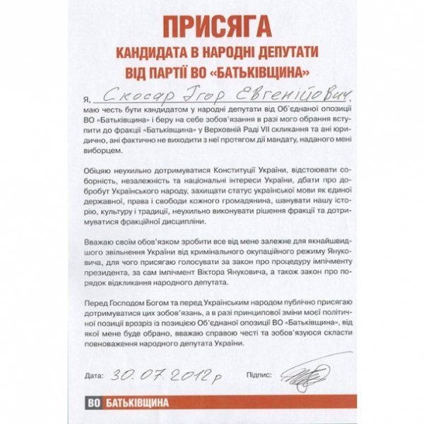 Оприлюднили клятвені присяги «тушок» з «Батьківщини». ДОКУМЕНТ