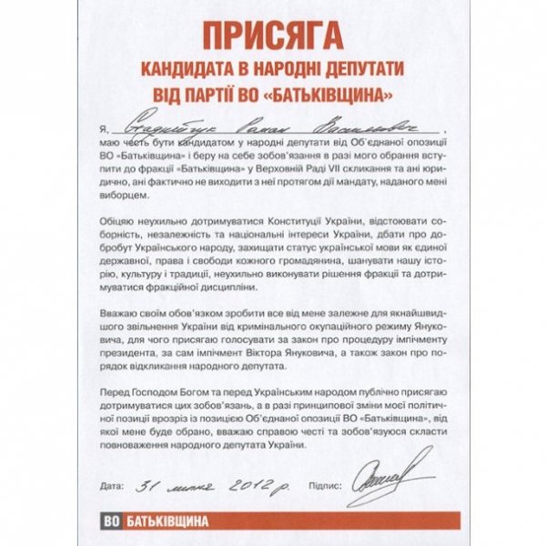 Оприлюднили клятвені присяги «тушок» з «Батьківщини». ДОКУМЕНТ