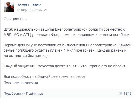 Коломойський виплатить сім'ям загиблих  по одному мільйону