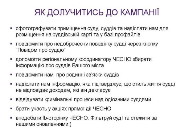 У Луцьку презентували кампанію із «фільтрації» суддів