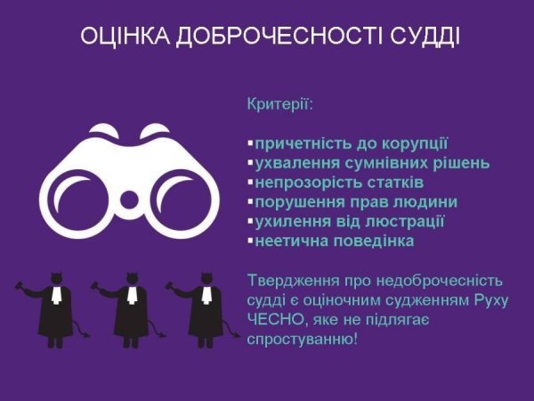 У Луцьку презентували кампанію із «фільтрації» суддів